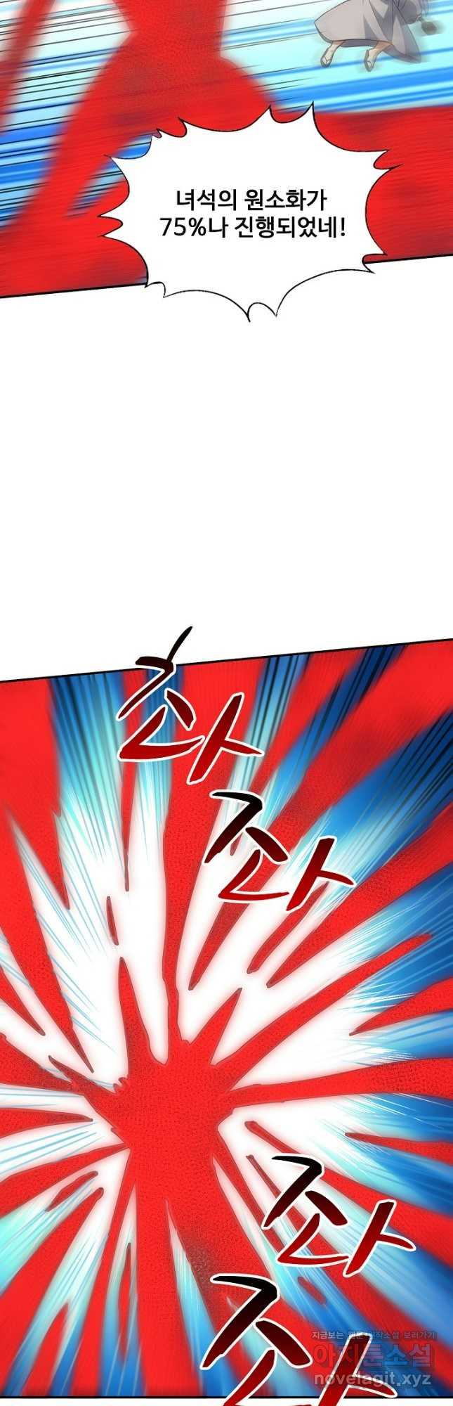 흙수저, 시스템에게 선택받다 247화 13