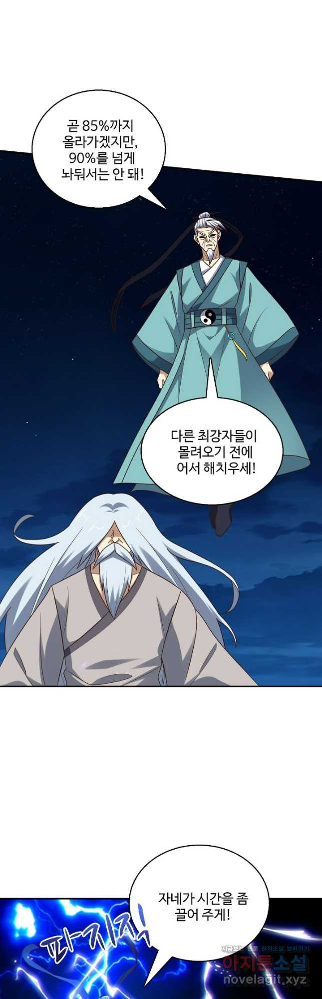 흙수저, 시스템에게 선택받다 247화 16