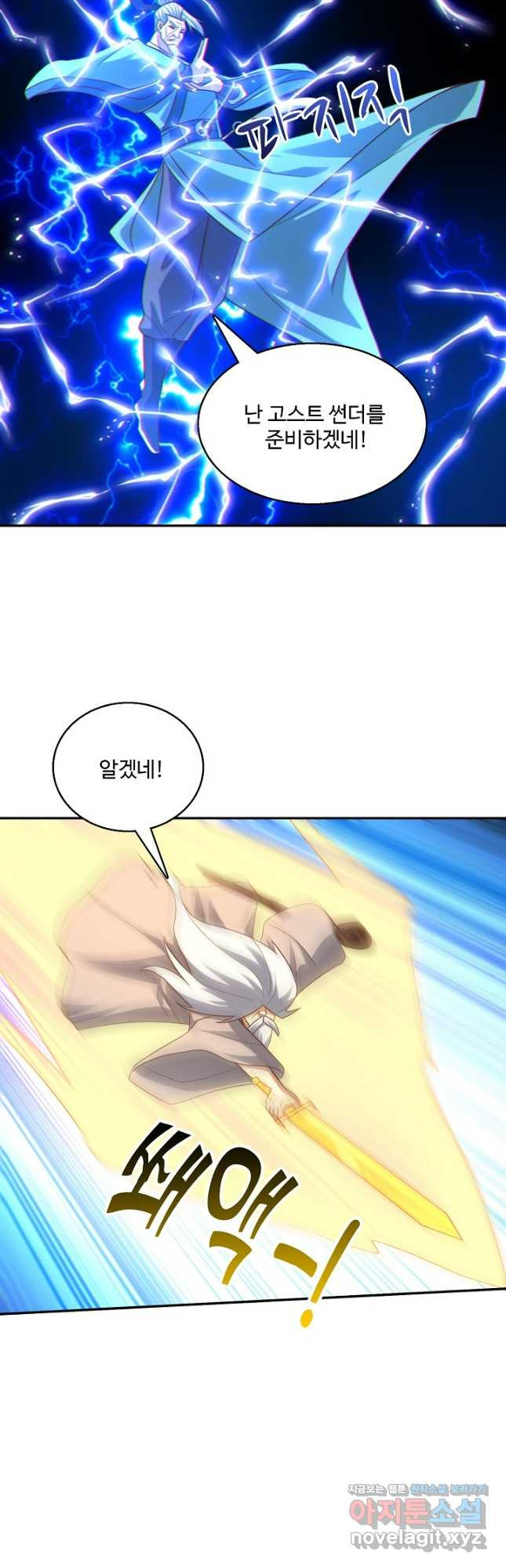 흙수저, 시스템에게 선택받다 247화 17