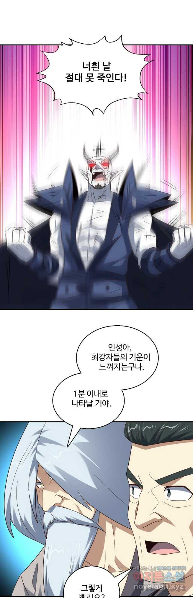 흙수저, 시스템에게 선택받다 247화 25