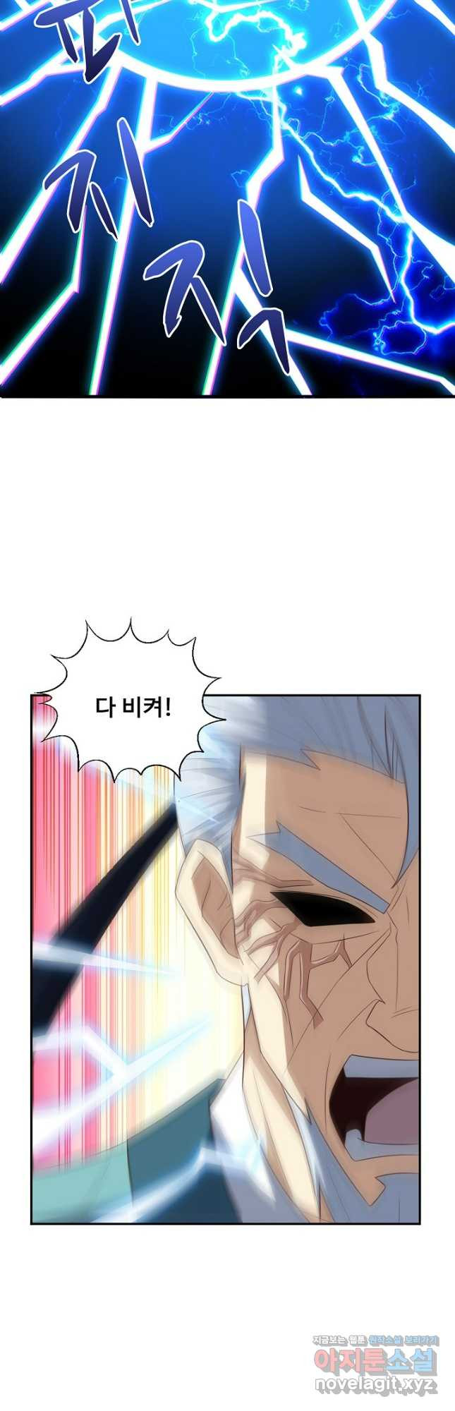 흙수저, 시스템에게 선택받다 247화 27