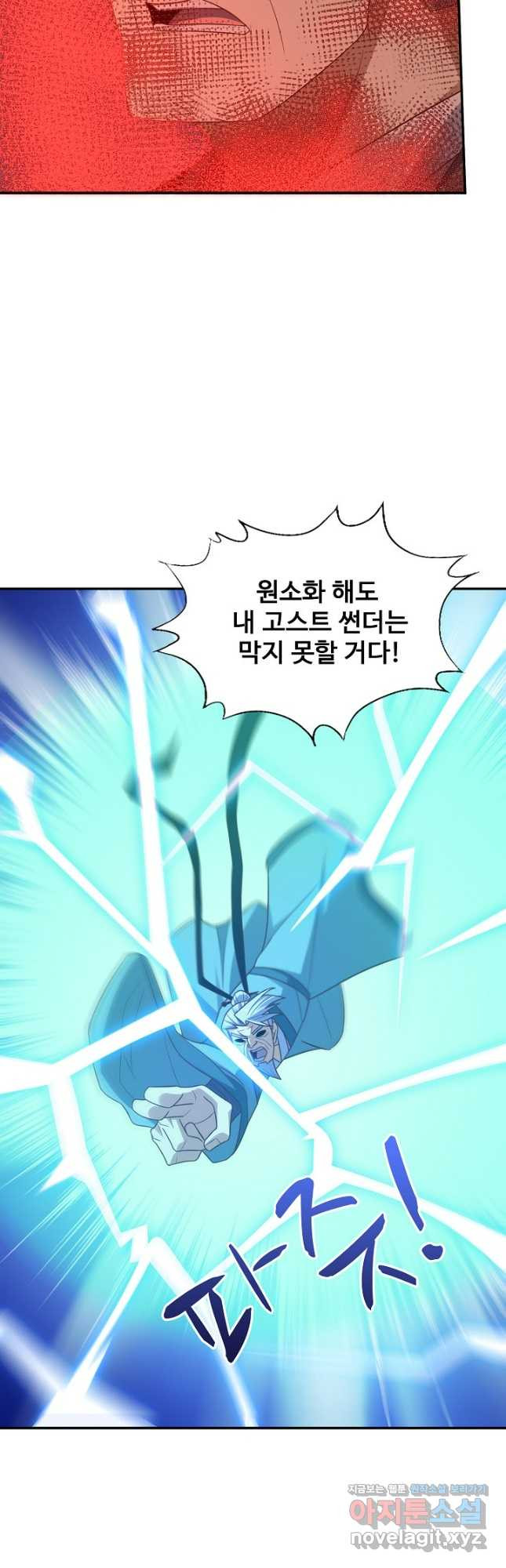 흙수저, 시스템에게 선택받다 247화 32
