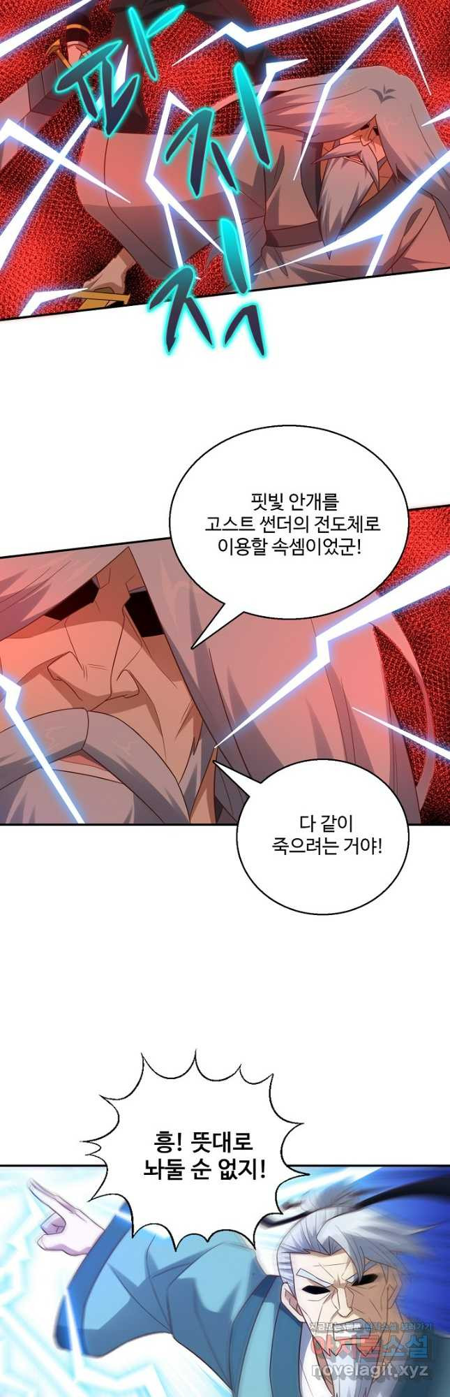 흙수저, 시스템에게 선택받다 247화 34