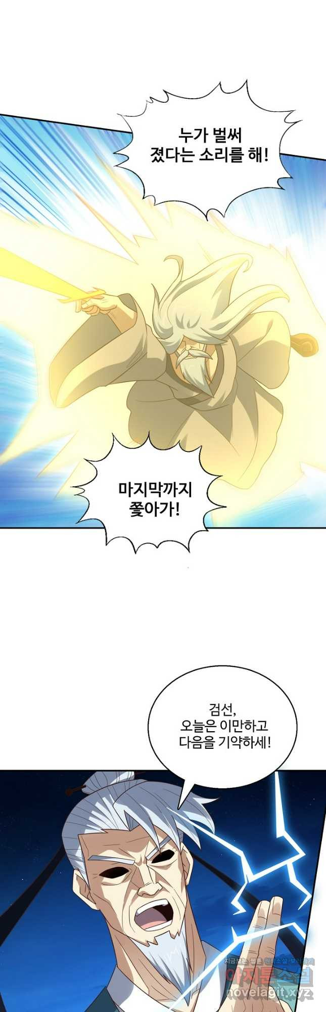 흙수저, 시스템에게 선택받다 247화 37