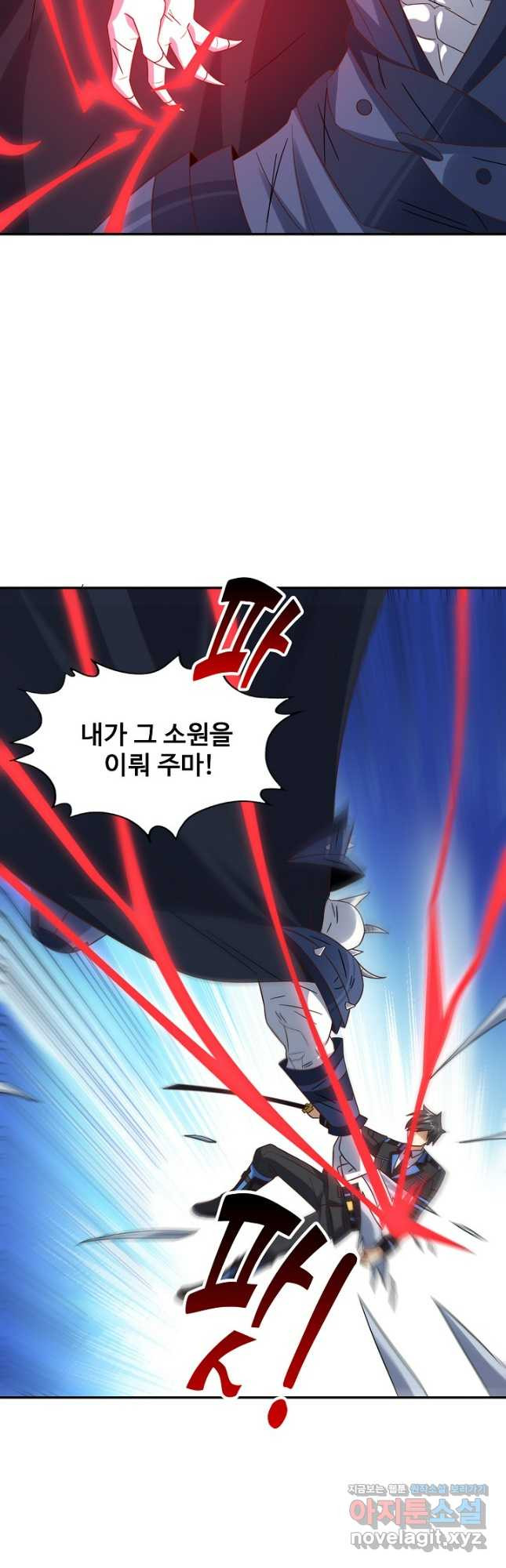 흙수저, 시스템에게 선택받다 247화 41