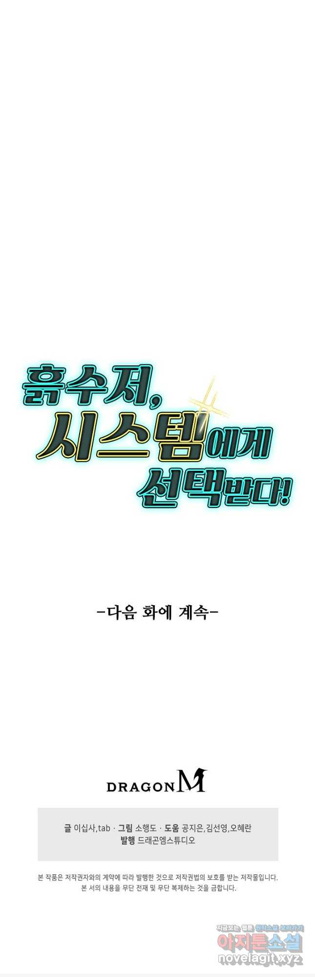 흙수저, 시스템에게 선택받다 247화 42