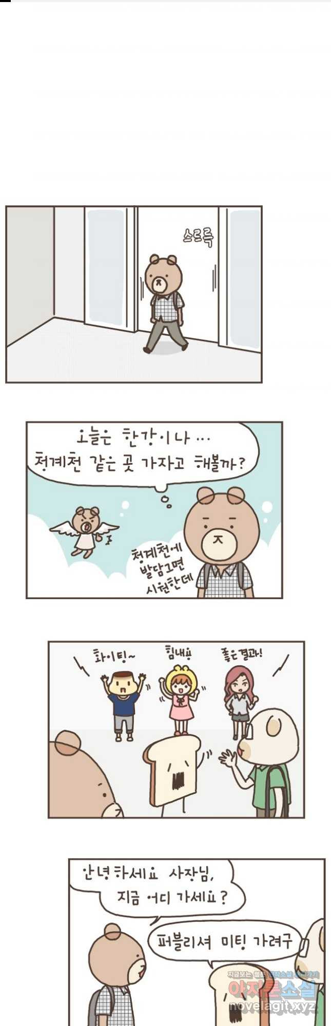 게임회사 여직원들 50화 1