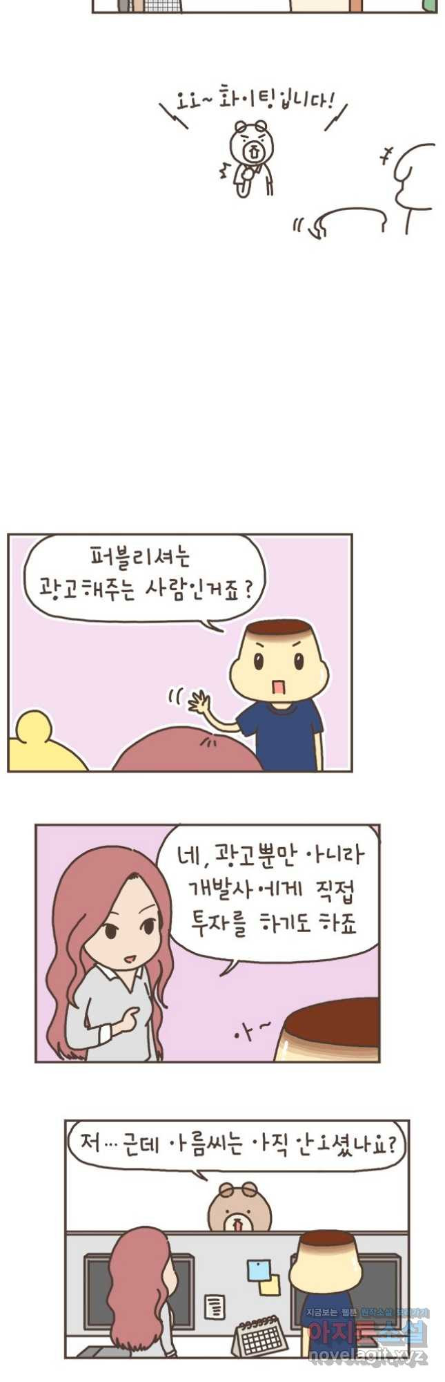 게임회사 여직원들 50화 2