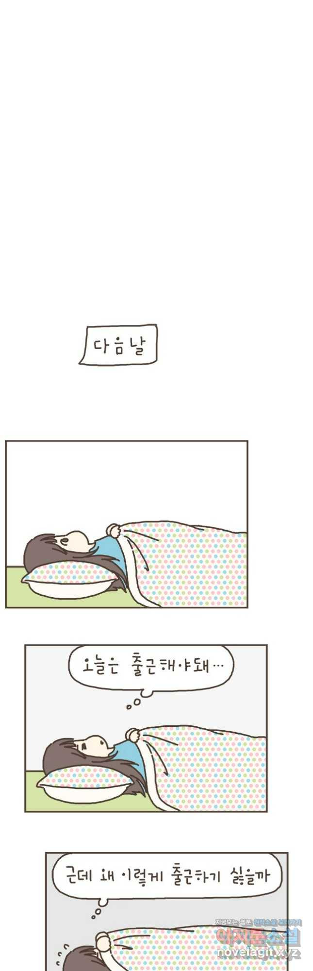 게임회사 여직원들 50화 4