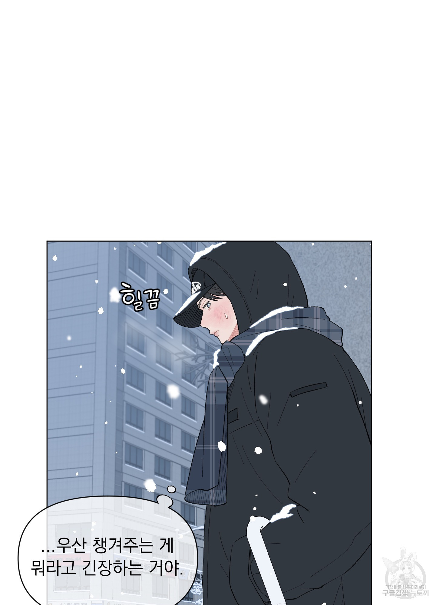 내 사랑도 고쳐주세요 68화 8