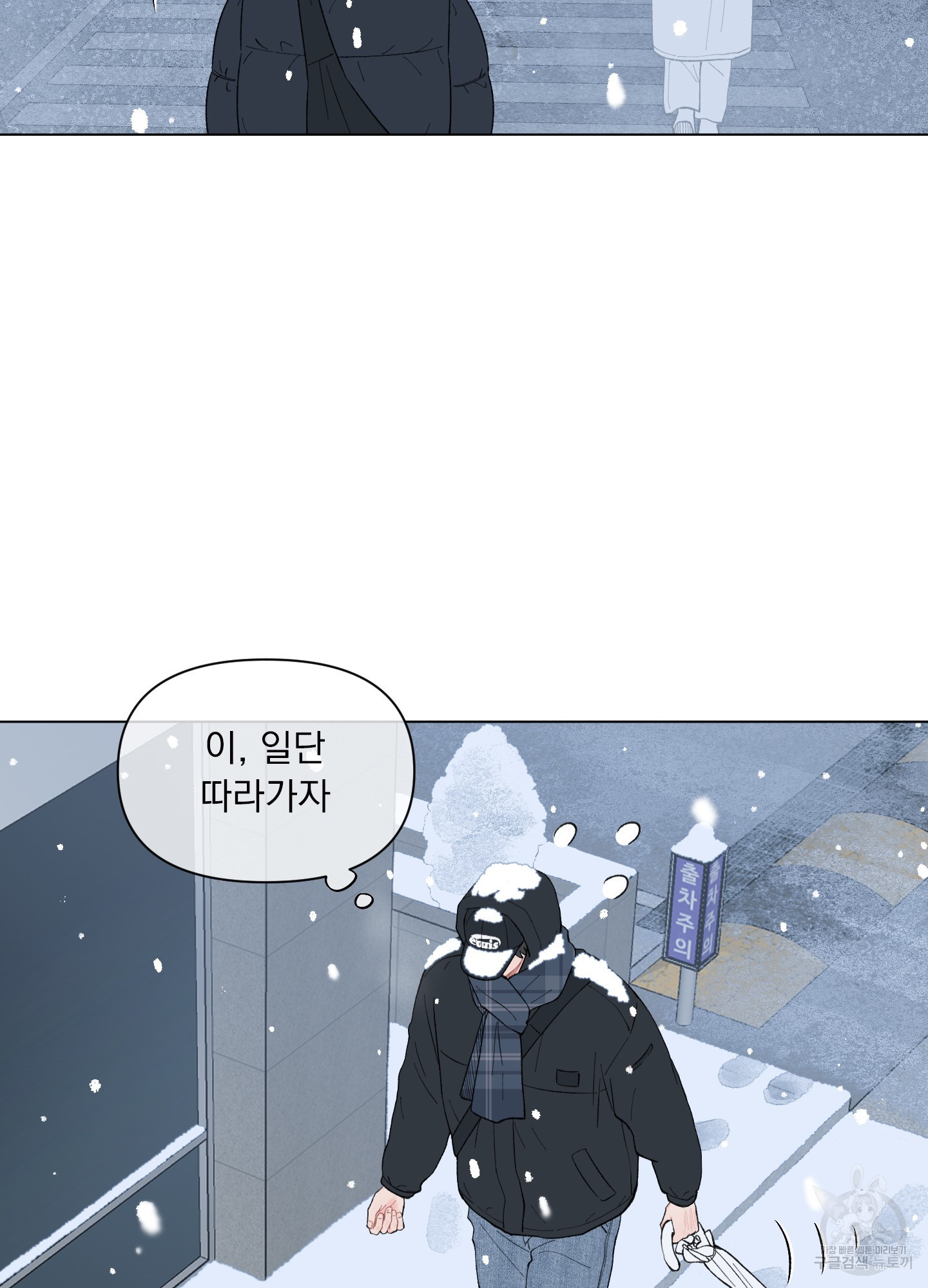 내 사랑도 고쳐주세요 68화 10