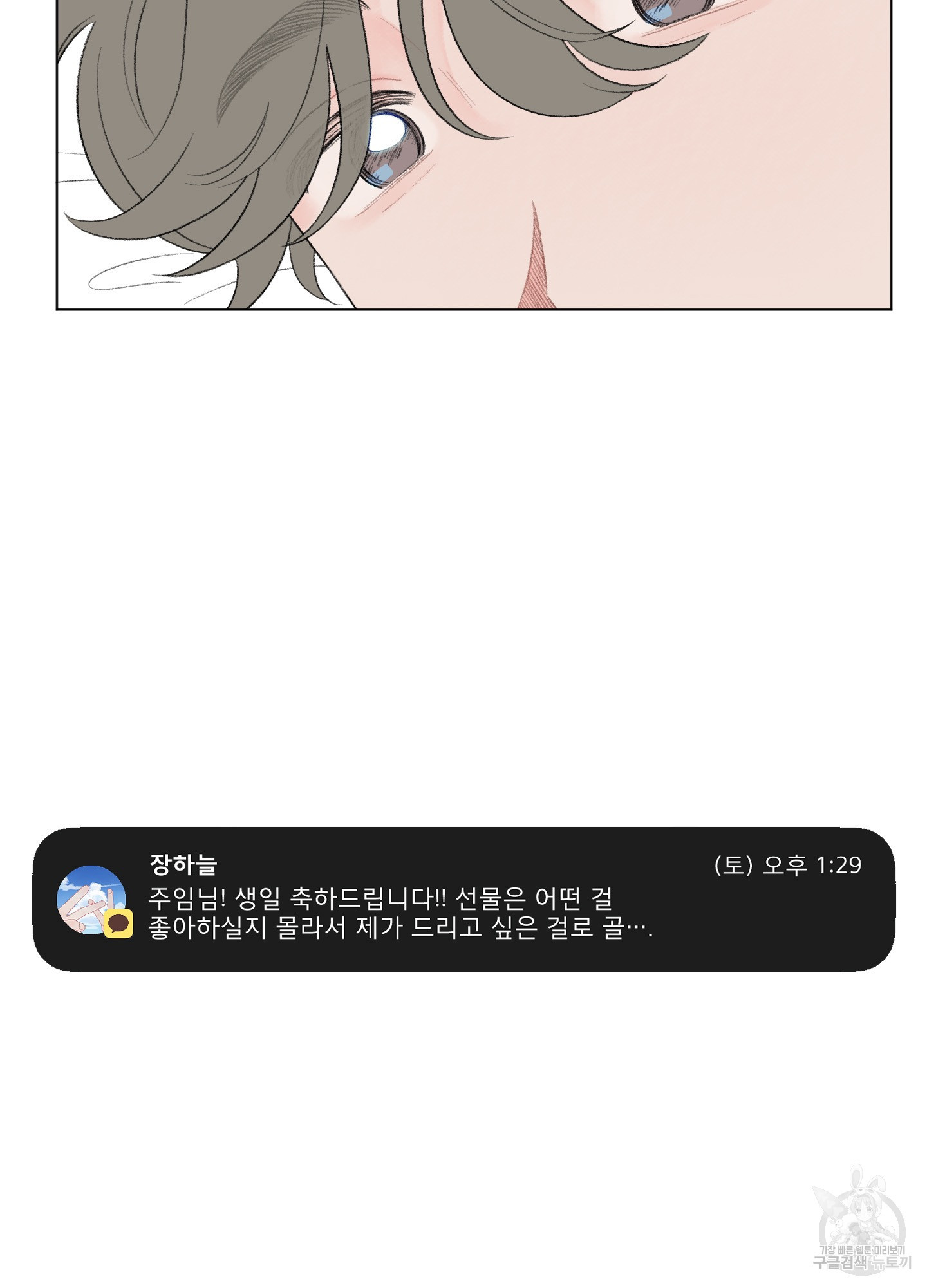 내 사랑도 고쳐주세요 외전 1화 9