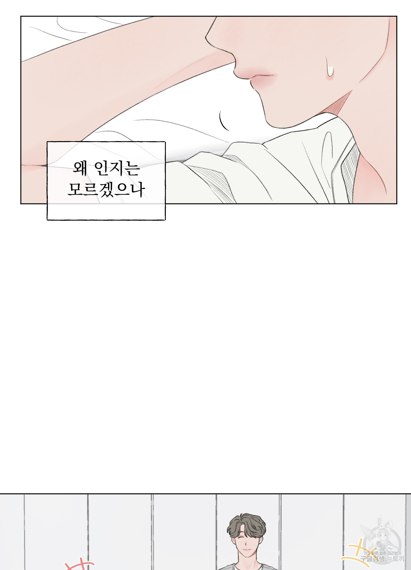 내 사랑도 고쳐주세요 외전 1화 15