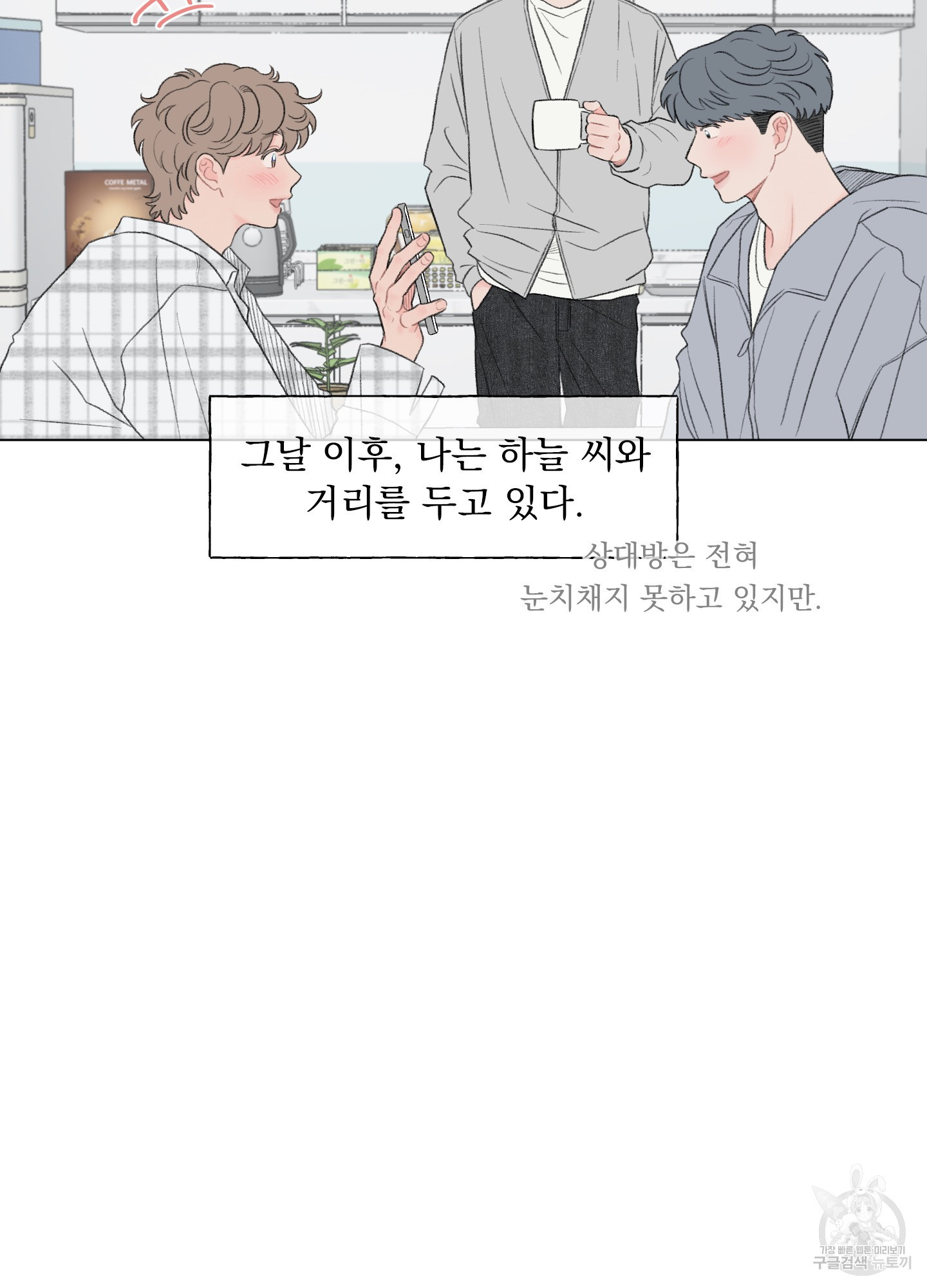 내 사랑도 고쳐주세요 외전 1화 16