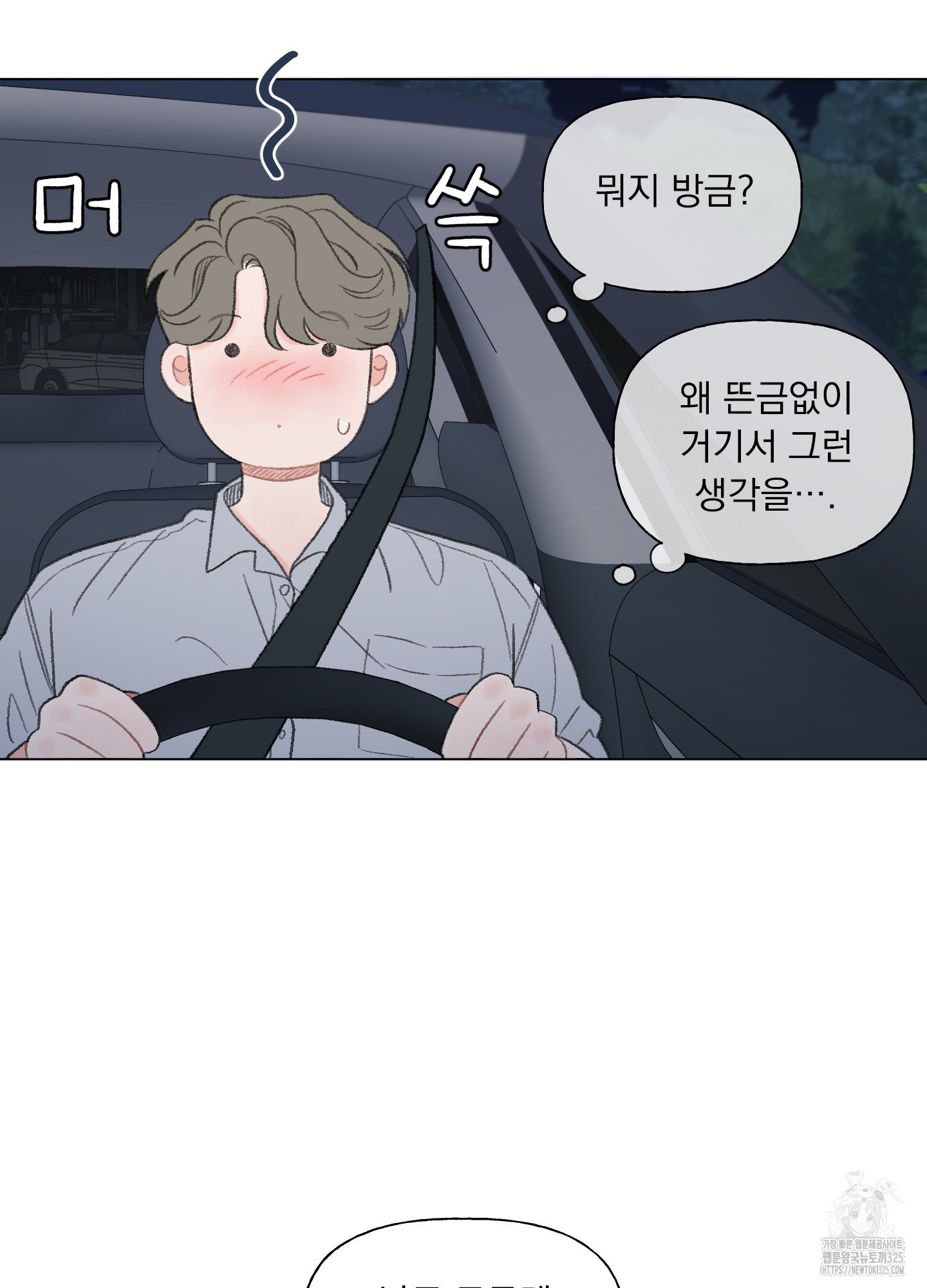 내 사랑도 고쳐주세요 외전 10화 10