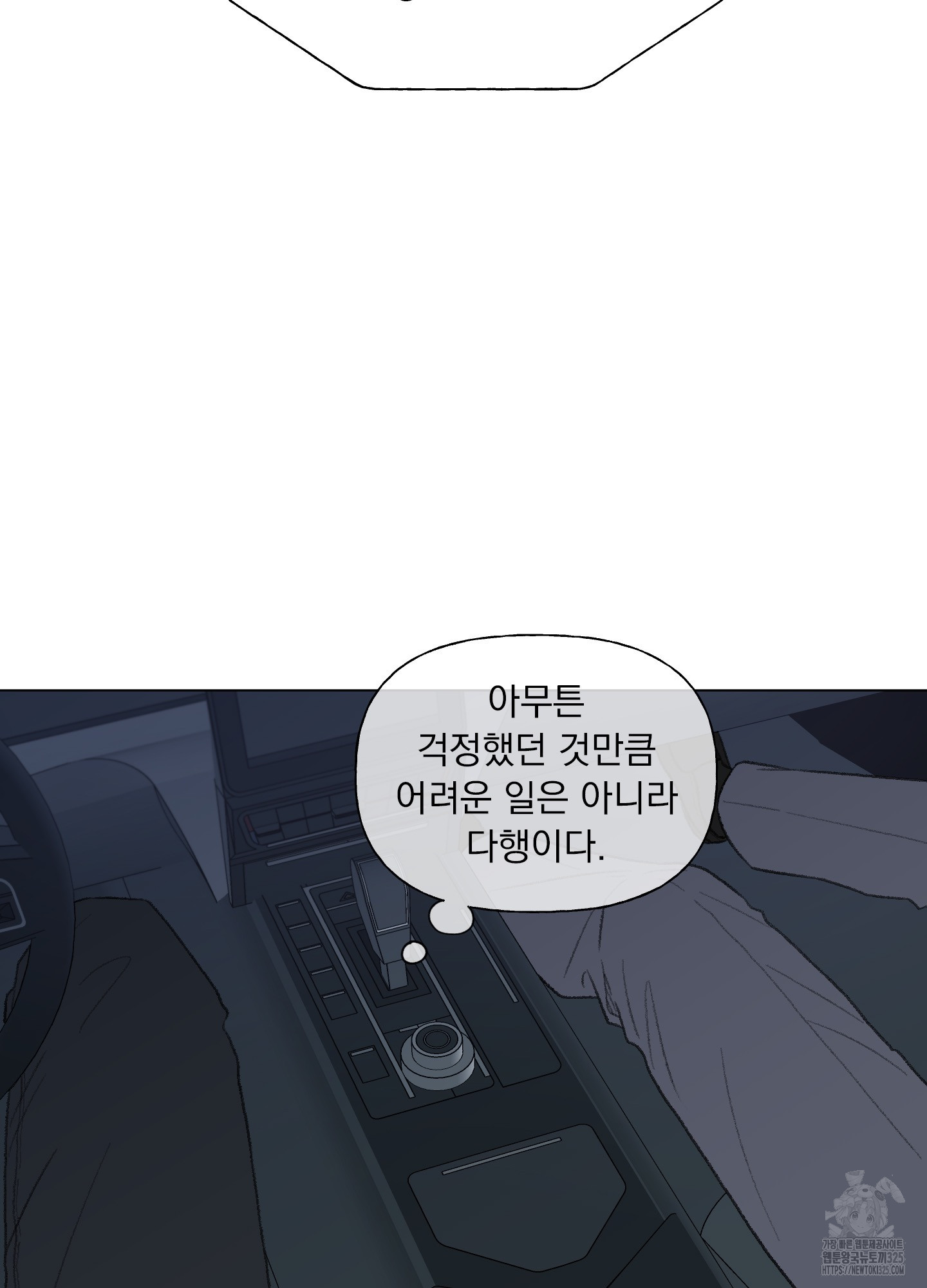 내 사랑도 고쳐주세요 외전 10화 12