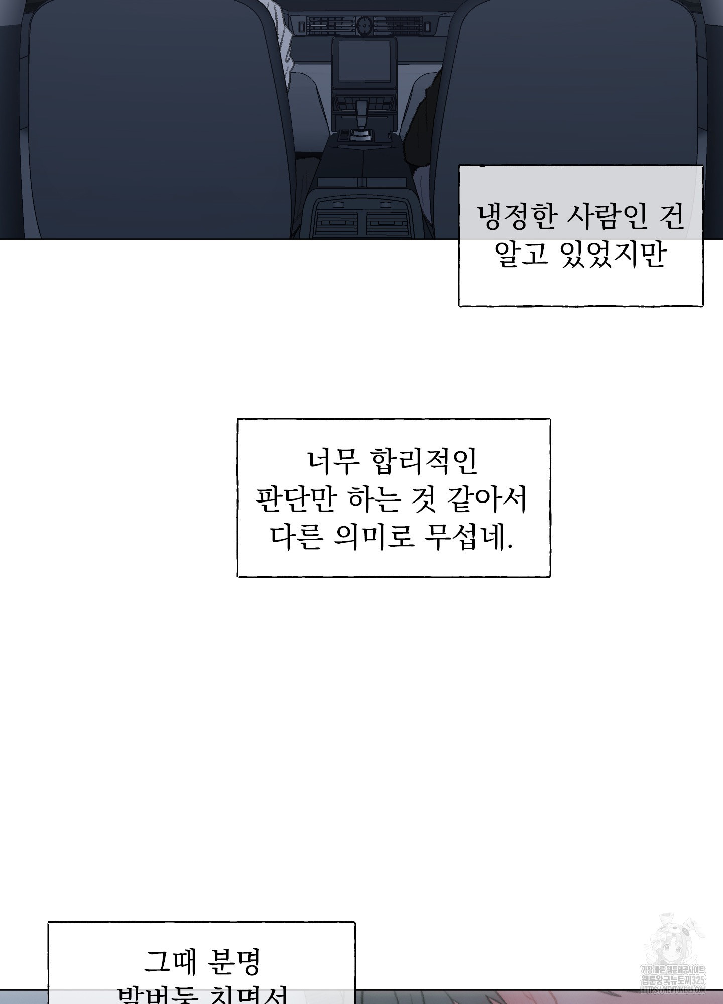 내 사랑도 고쳐주세요 외전 10화 16