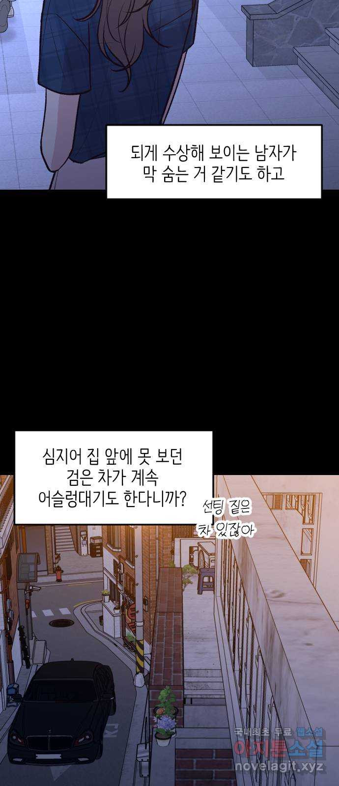 중간에서 만나 30화 7