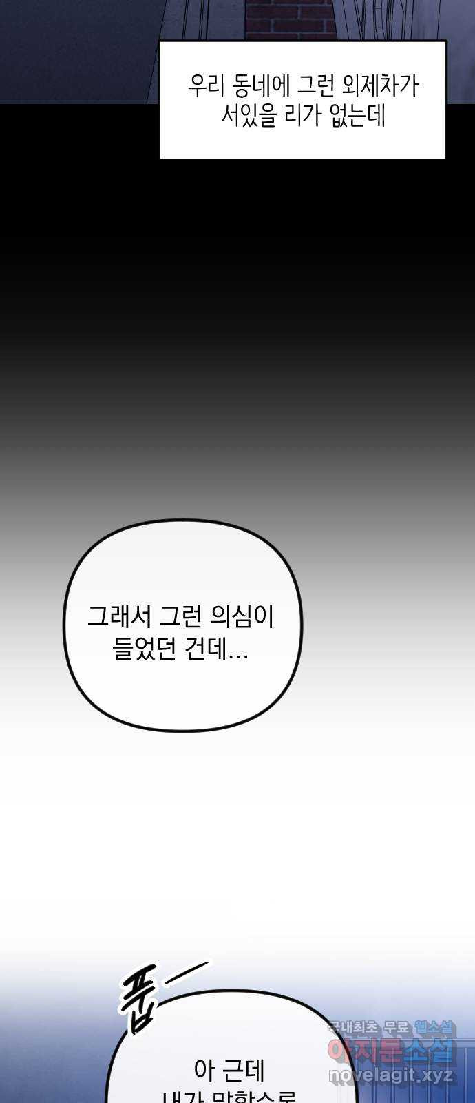 중간에서 만나 30화 8