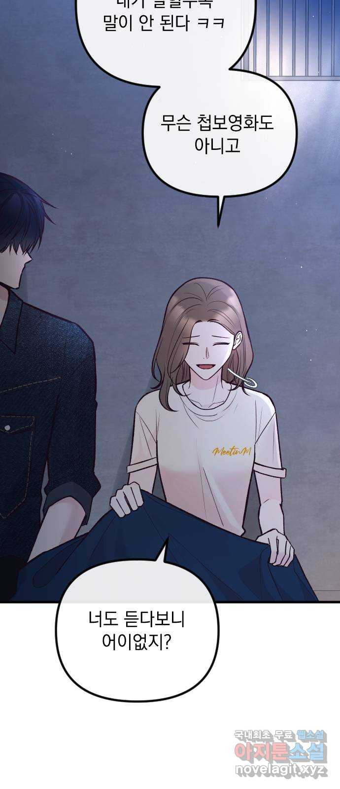 중간에서 만나 30화 9