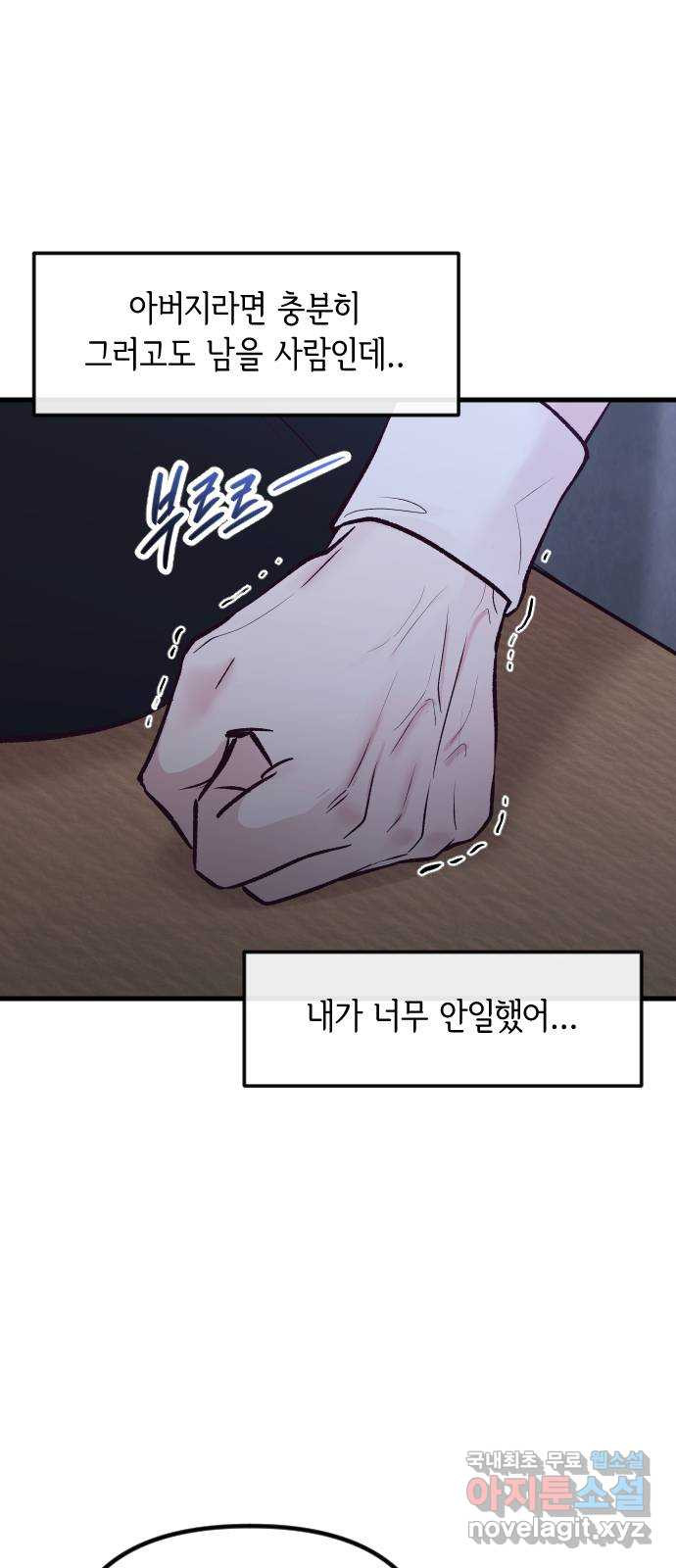 중간에서 만나 30화 11