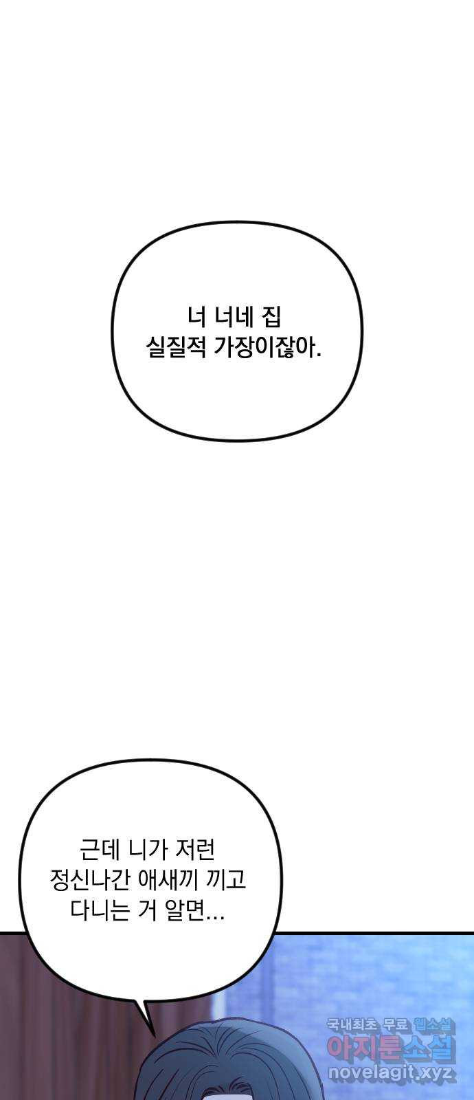중간에서 만나 40화 1