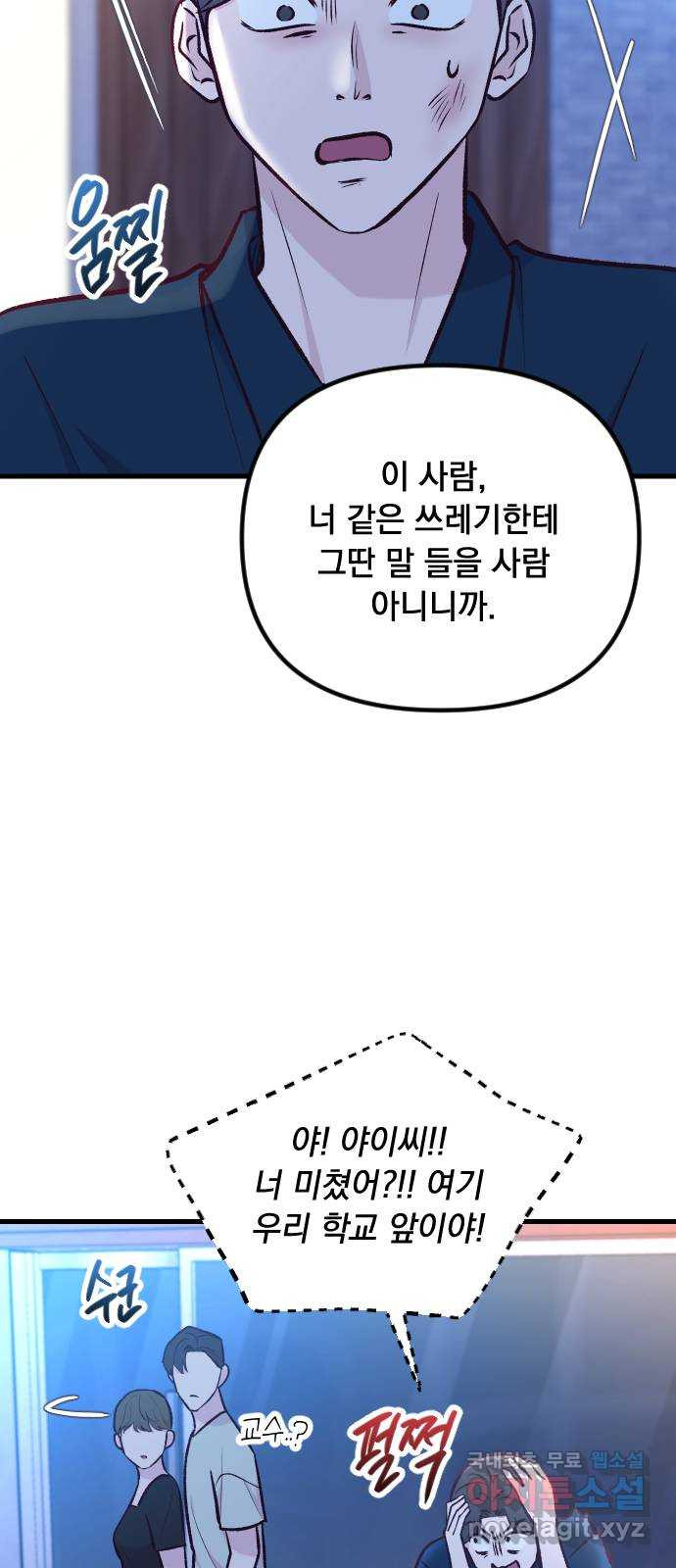 중간에서 만나 40화 8