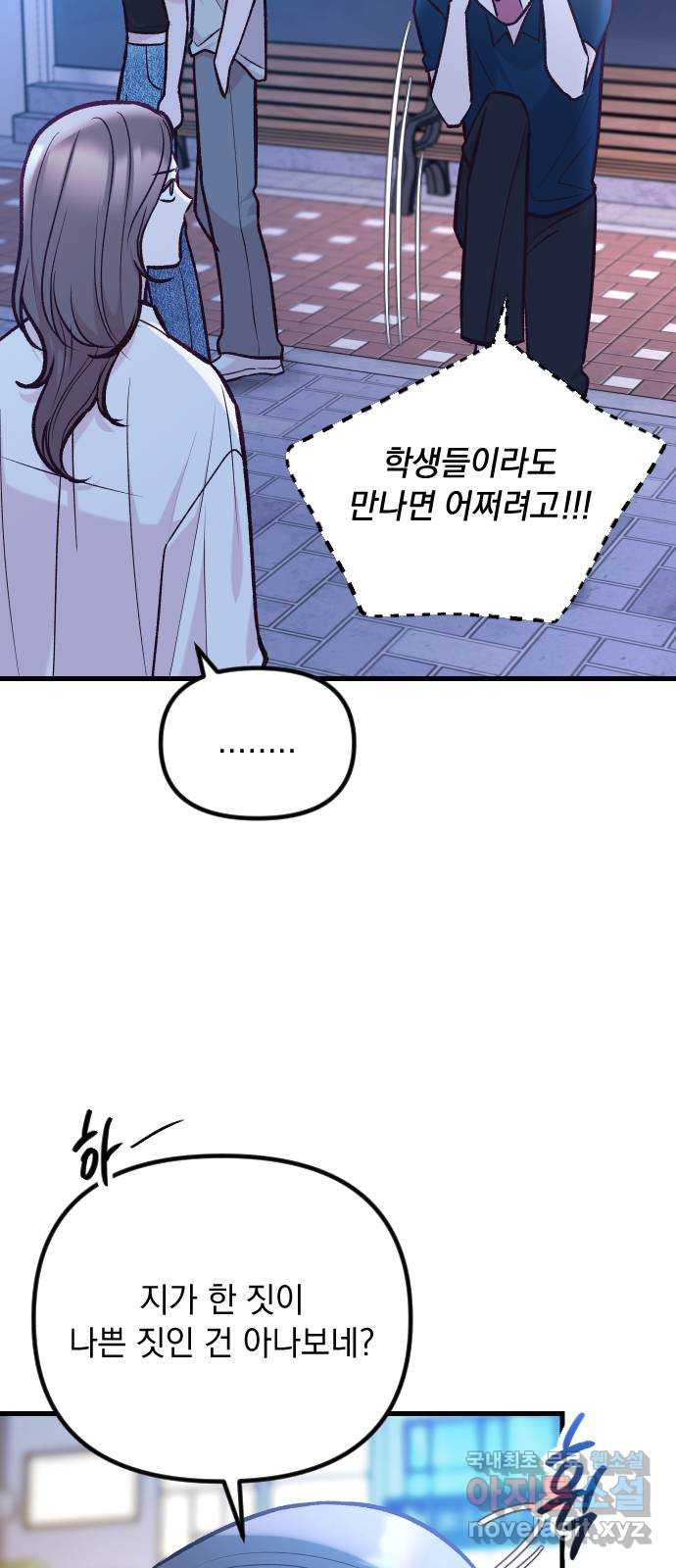 중간에서 만나 40화 9