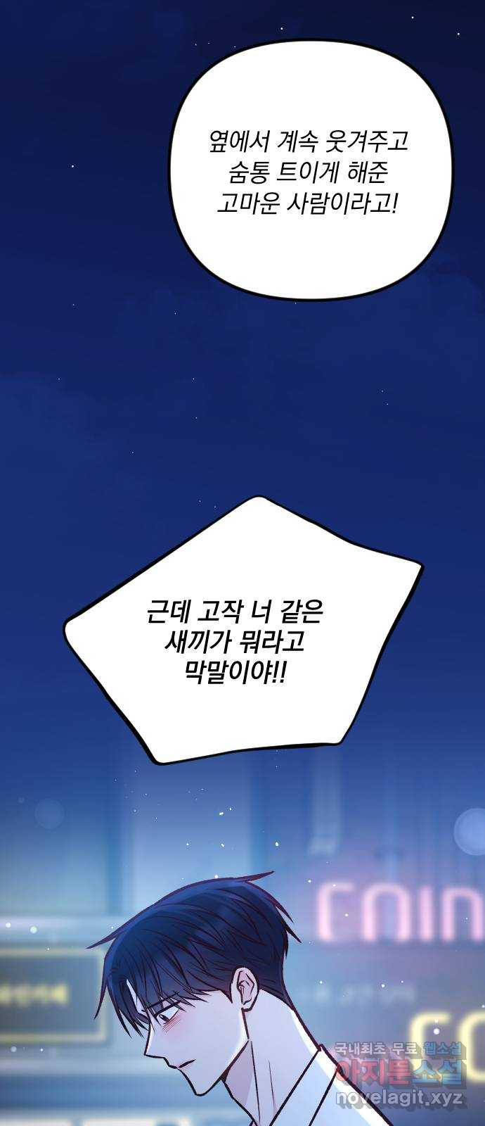 중간에서 만나 40화 14