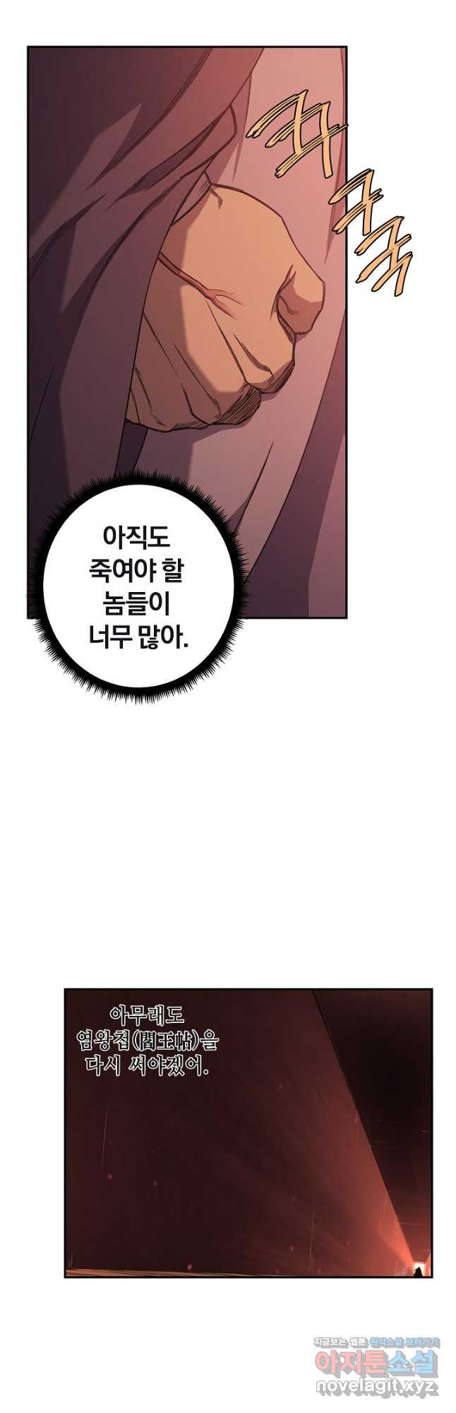신마경천기 228화 4