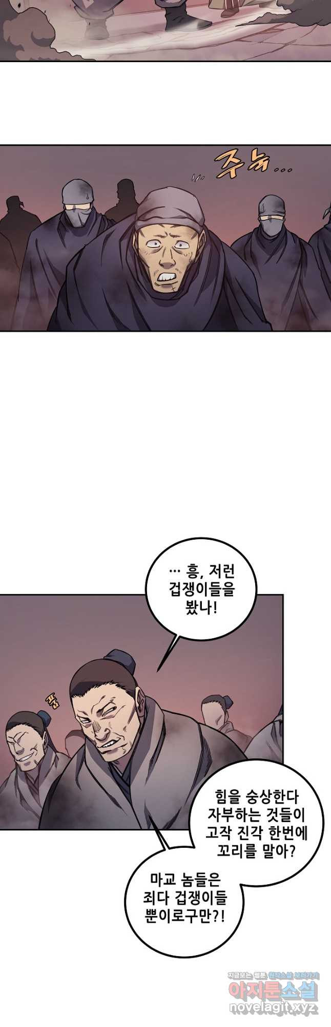 신마경천기 228화 10