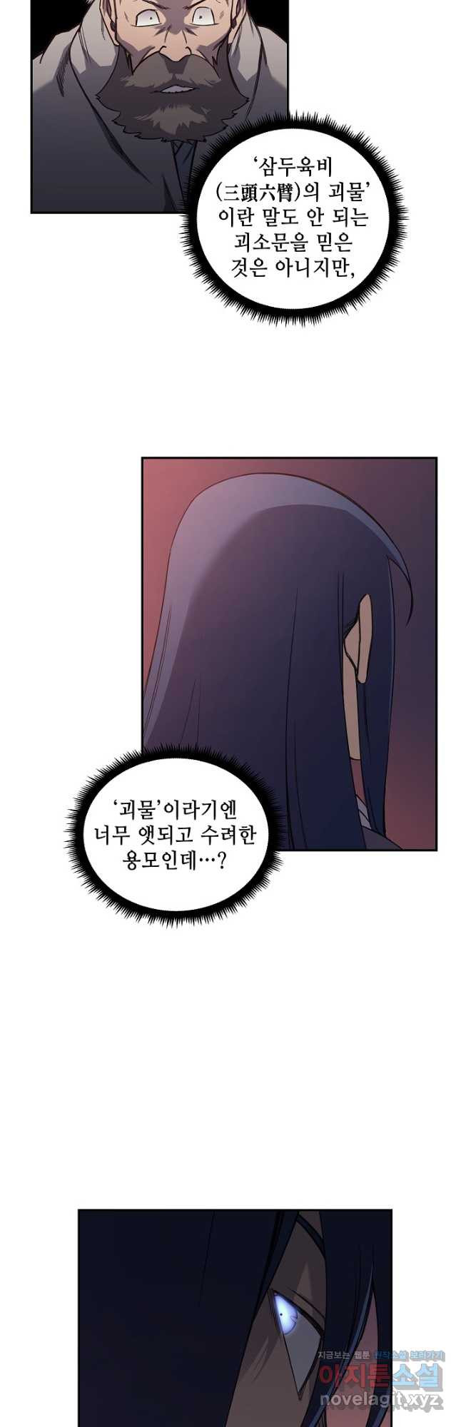 신마경천기 228화 20