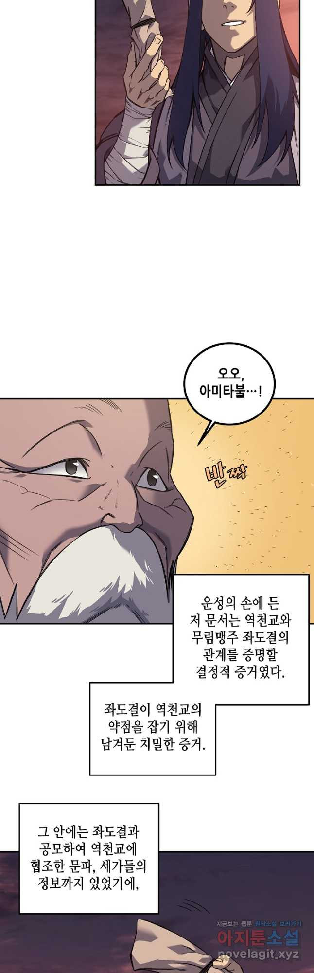신마경천기 228화 23