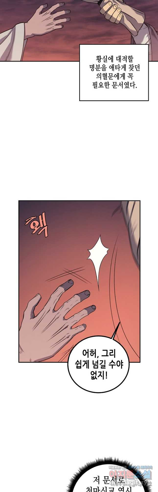 신마경천기 228화 24