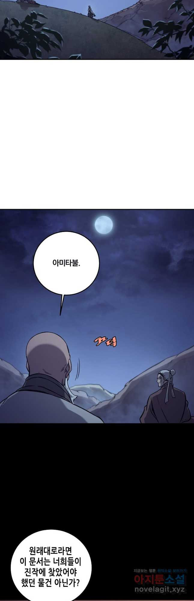 신마경천기 228화 27