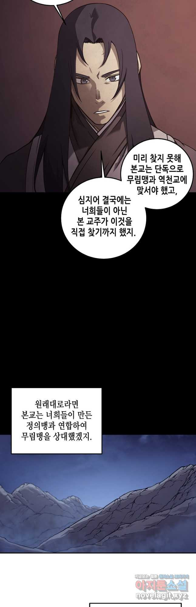 신마경천기 228화 28