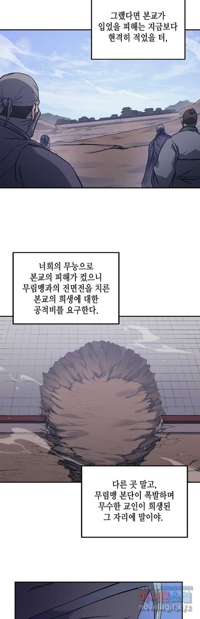 신마경천기 228화 29