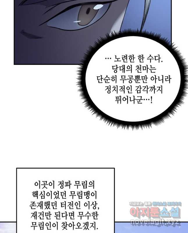 신마경천기 228화 30