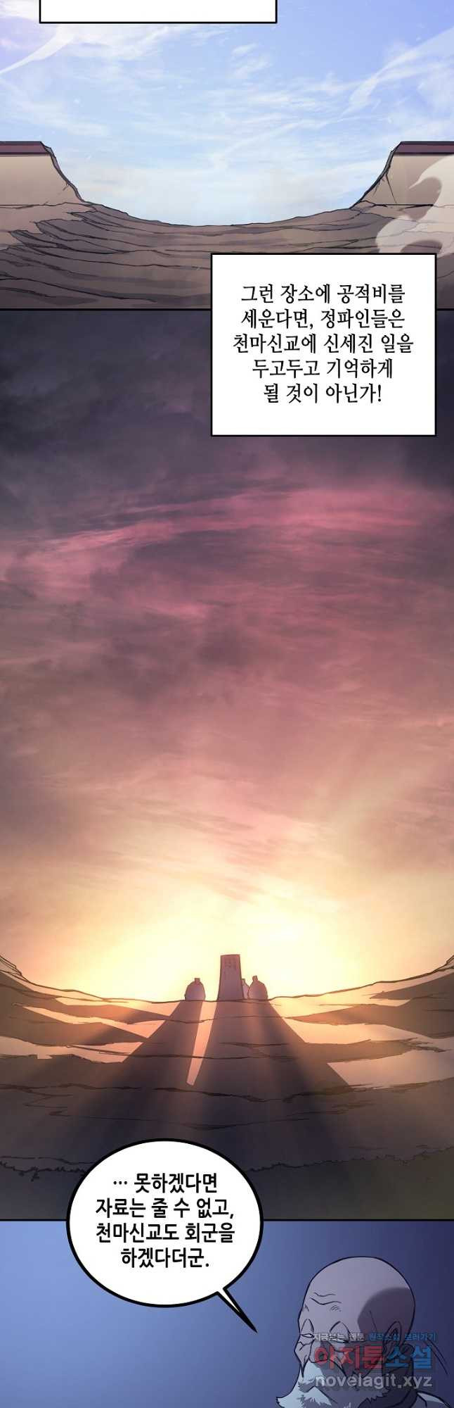 신마경천기 228화 31