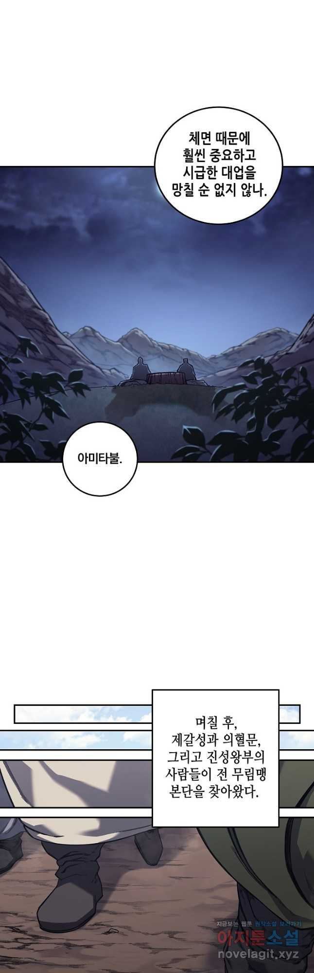 신마경천기 228화 33