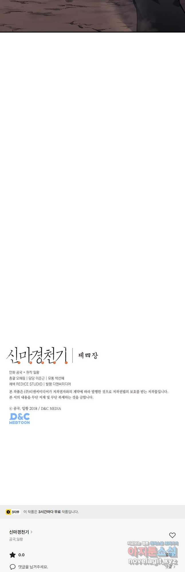 신마경천기 228화 34