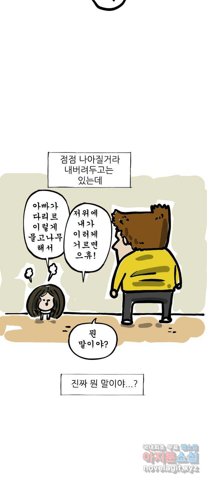 마음의소리(였던 것) 3화 발음 2
