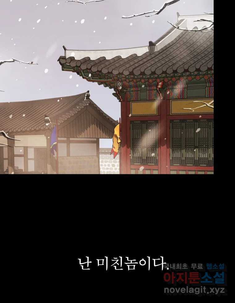 매화꽃그늘 76화 2