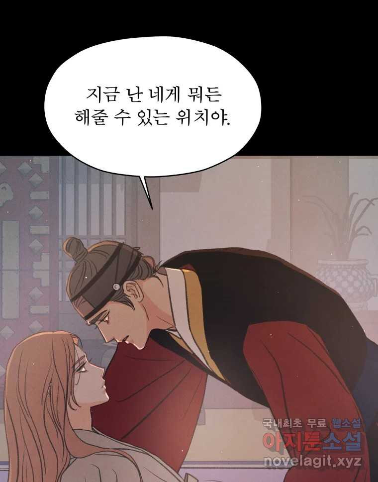 매화꽃그늘 76화 7