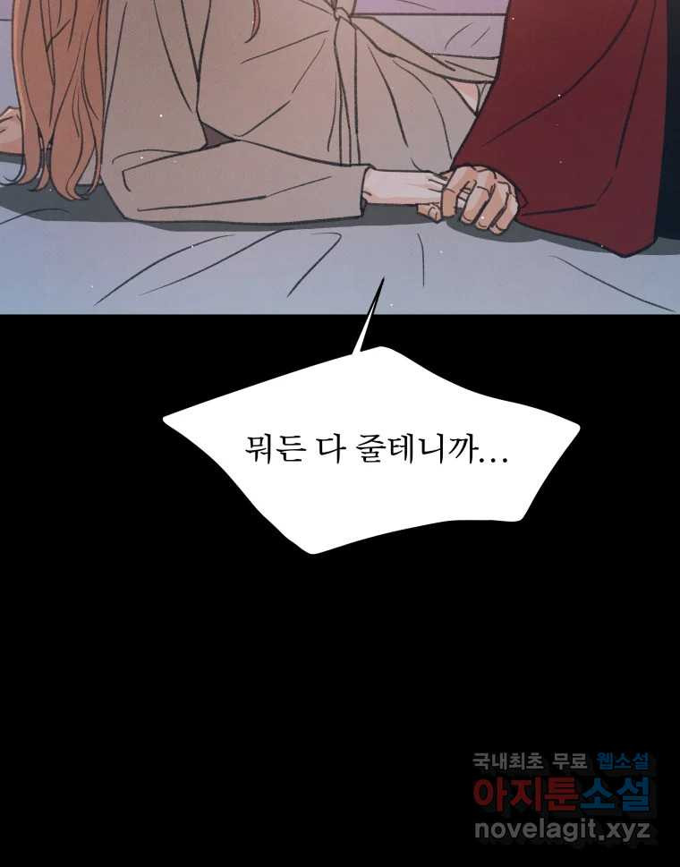 매화꽃그늘 76화 8