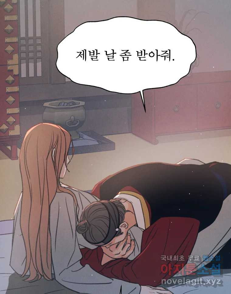 매화꽃그늘 76화 10