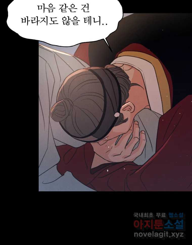 매화꽃그늘 76화 13