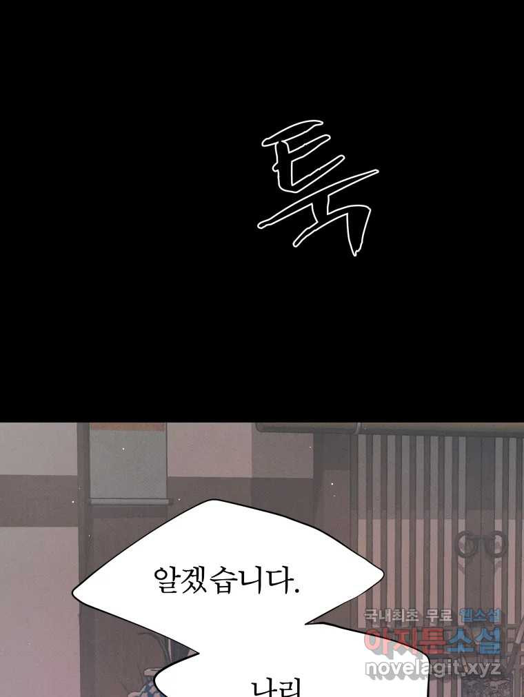 매화꽃그늘 76화 17