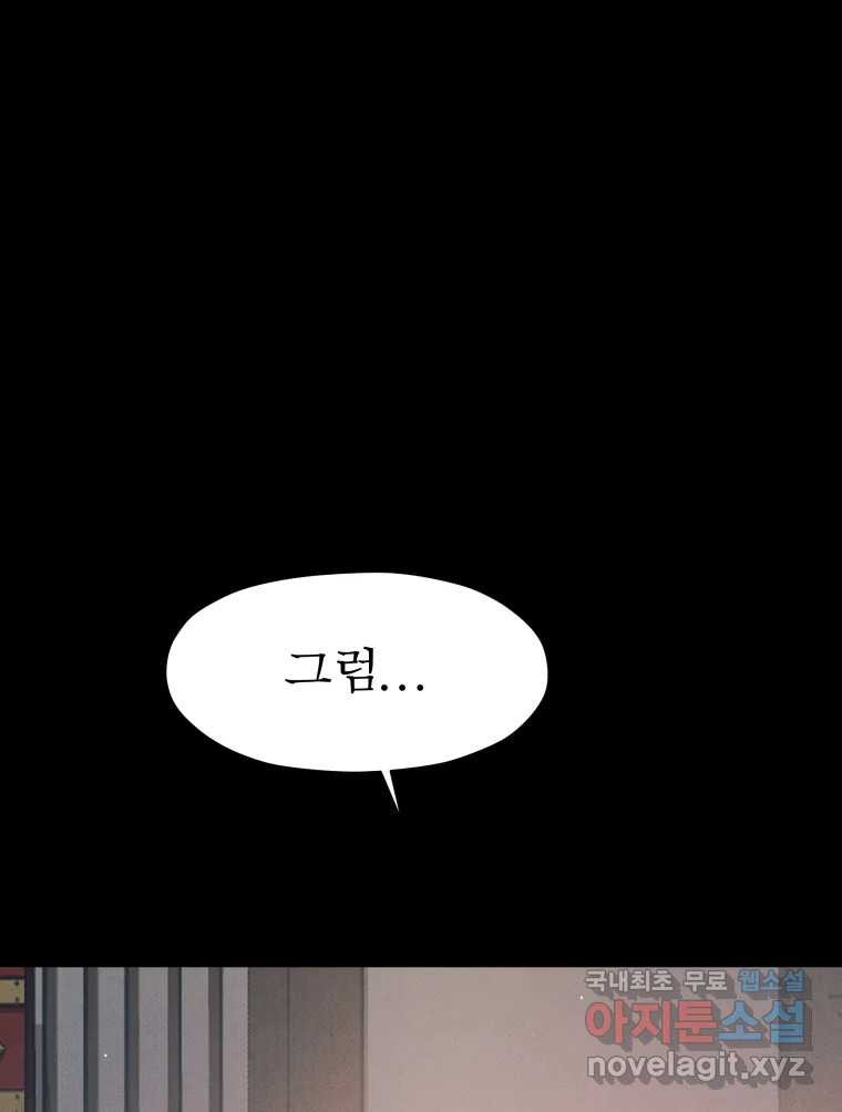 매화꽃그늘 76화 21