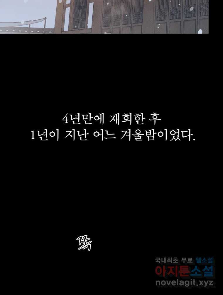 매화꽃그늘 76화 25